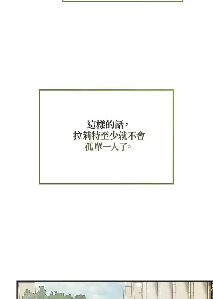 漫画《伯爵家私生女的婚后生活》第89话第63张图