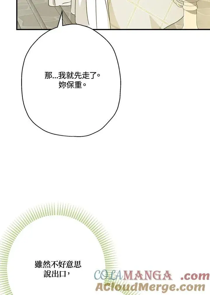漫画《伯爵家私生女的婚后生活》第89话第65张图