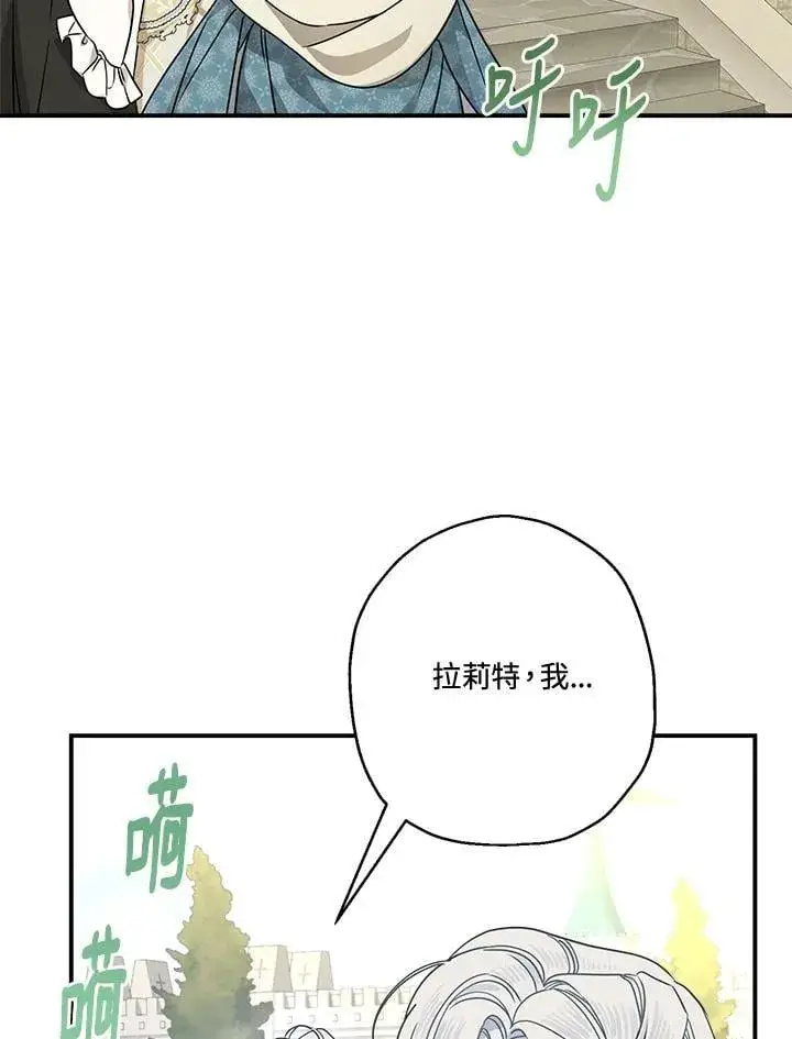 漫画《伯爵家私生女的婚后生活》第89话第78张图