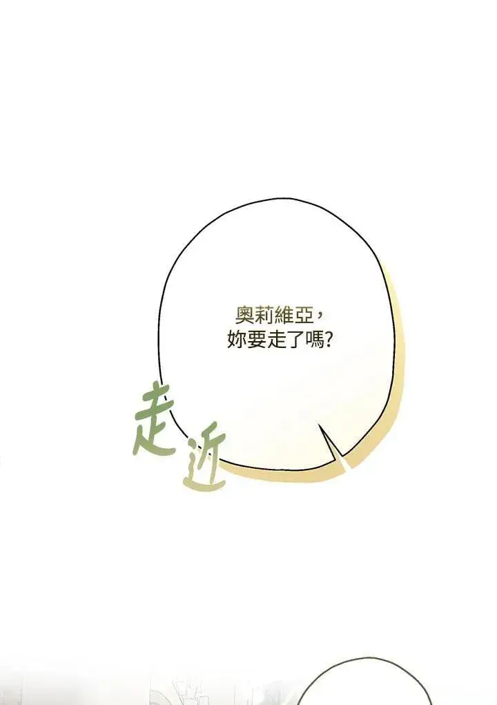 漫画《伯爵家私生女的婚后生活》第89话第8张图