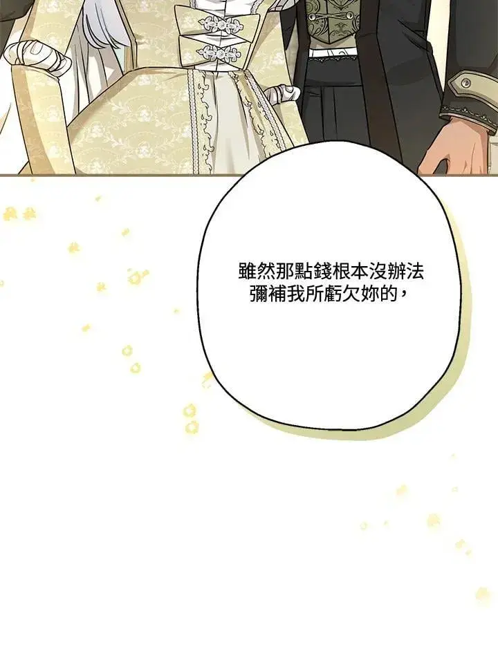 漫画《伯爵家私生女的婚后生活》第89话第84张图