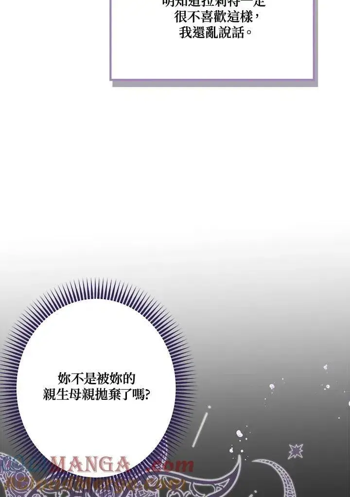 漫画《伯爵家私生女的婚后生活》第89话第89张图