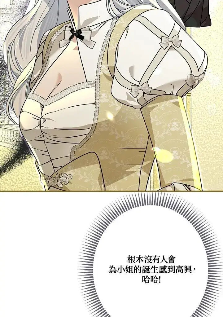 漫画《伯爵家私生女的婚后生活》第89话第91张图