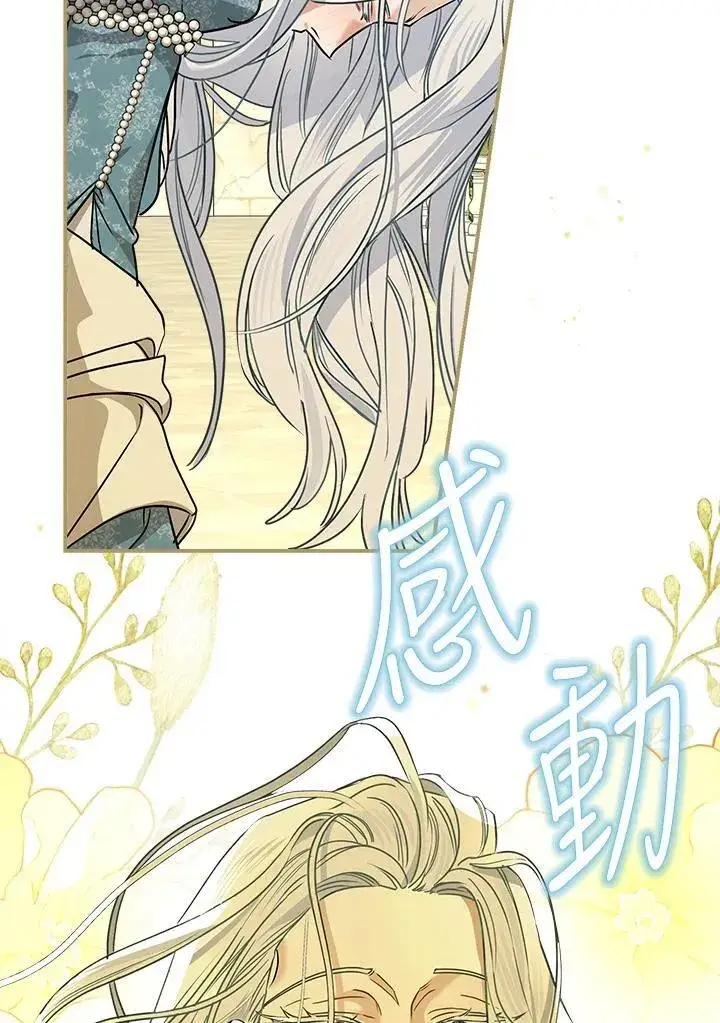 漫画《伯爵家私生女的婚后生活》第89话第95张图