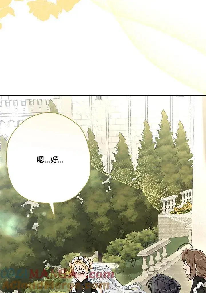 漫画《伯爵家私生女的婚后生活》第89话第97张图
