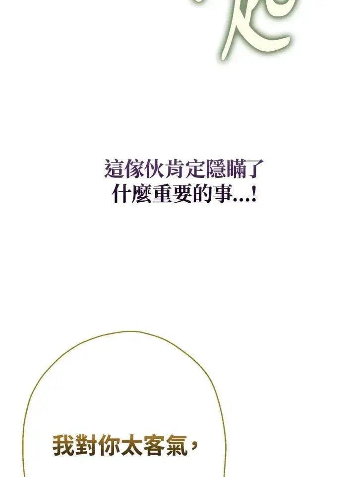 漫画《伯爵家私生女的婚后生活》第91话第102张图