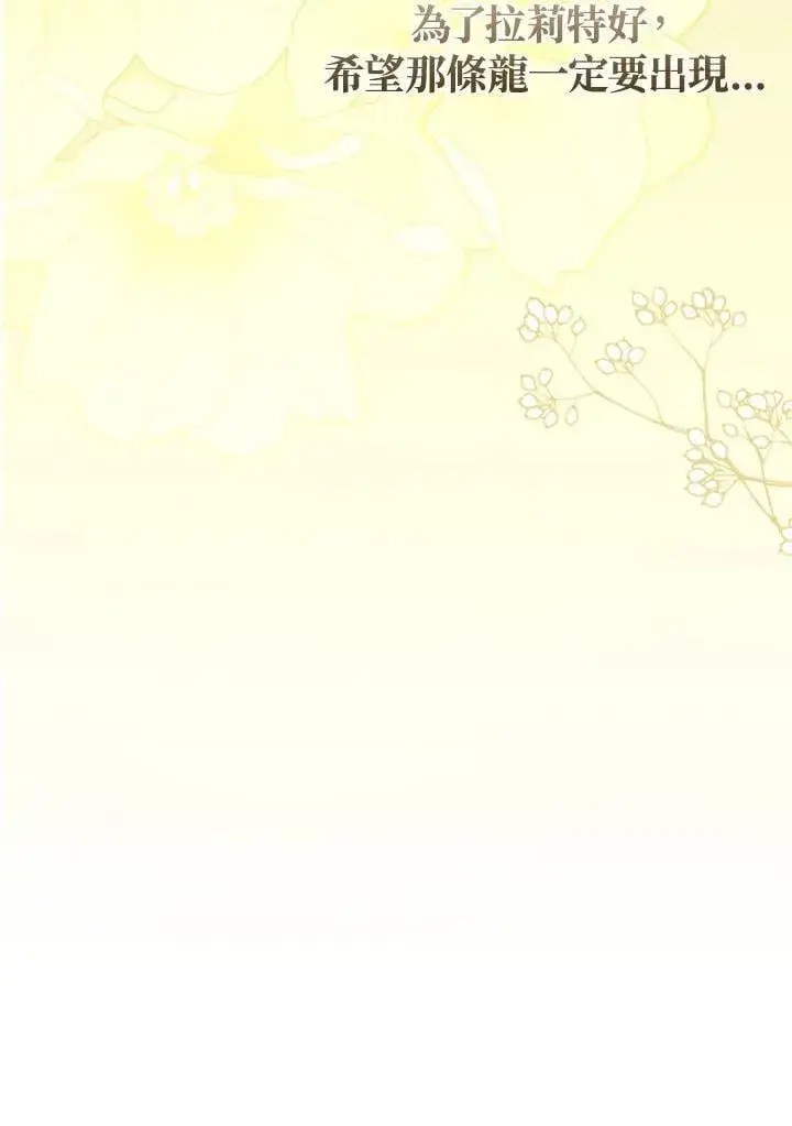 漫画《伯爵家私生女的婚后生活》第91话第12张图