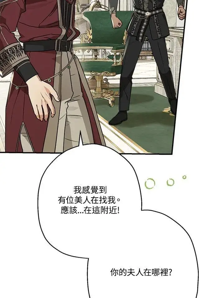 漫画《伯爵家私生女的婚后生活》第91话第20张图