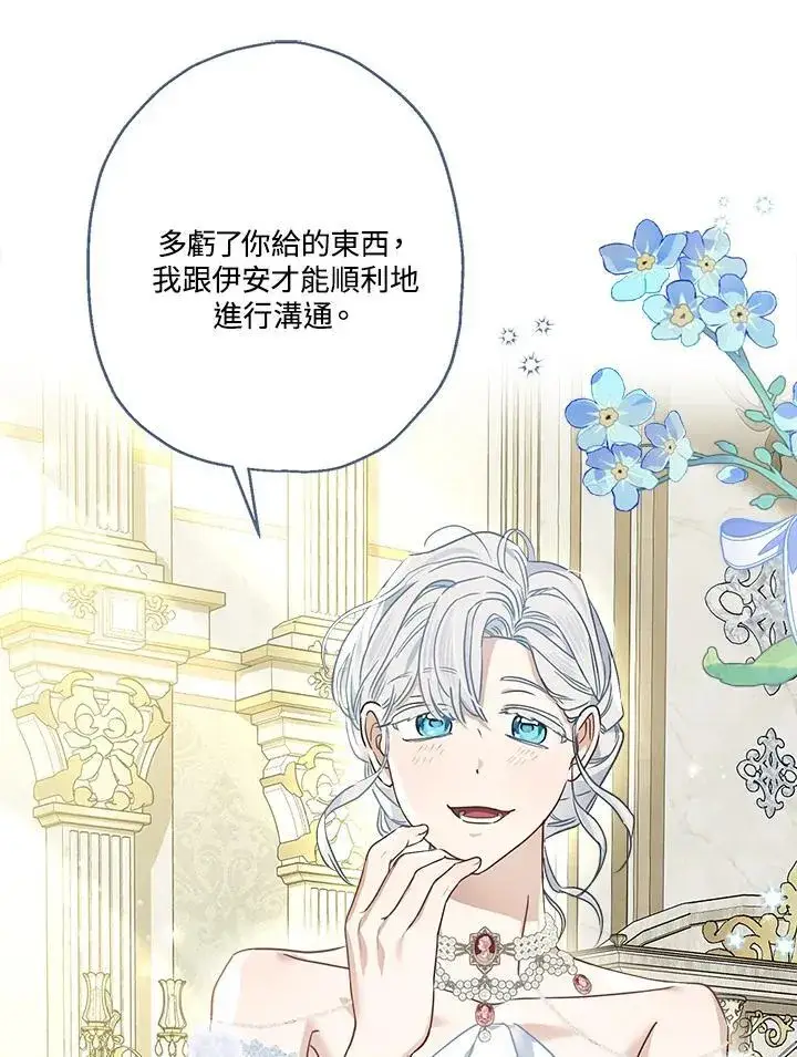 漫画《伯爵家私生女的婚后生活》第91话第34张图