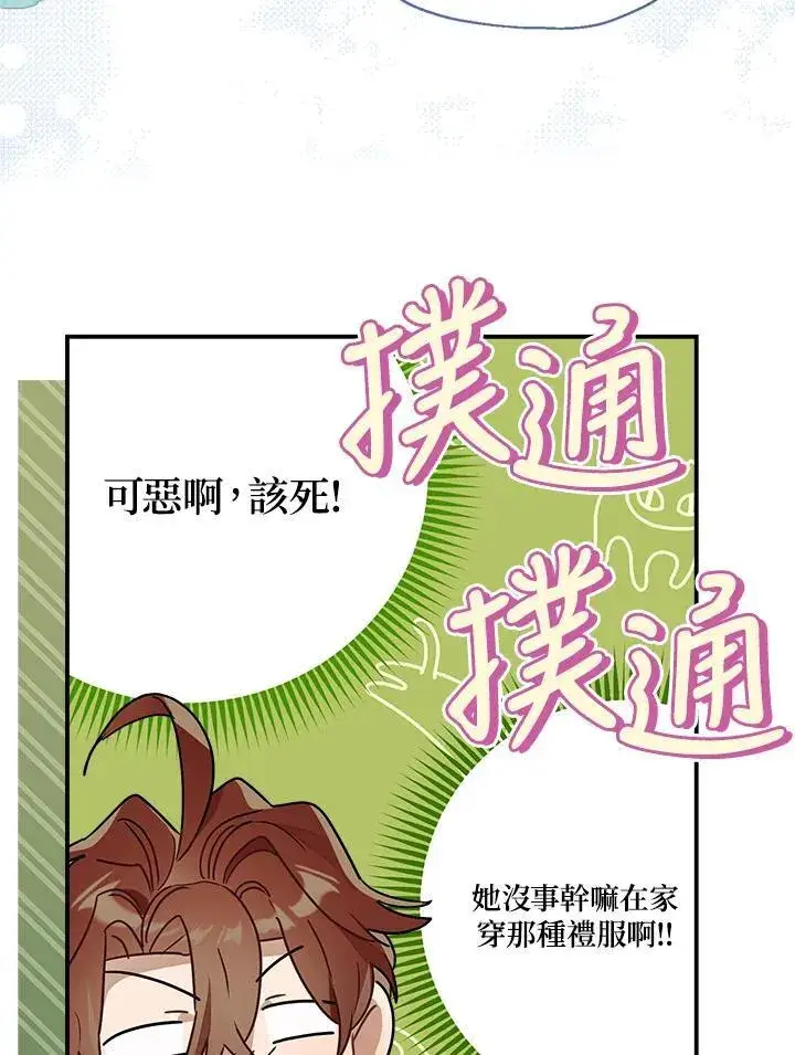 漫画《伯爵家私生女的婚后生活》第91话第36张图