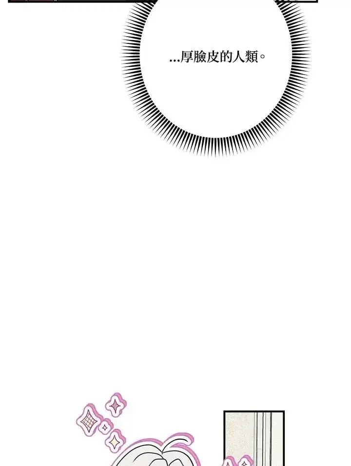 漫画《伯爵家私生女的婚后生活》第91话第46张图