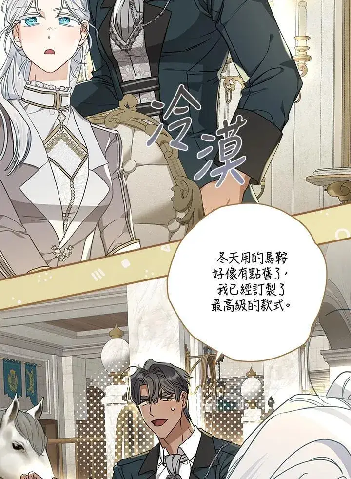 漫画《伯爵家私生女的婚后生活》第91话第51张图