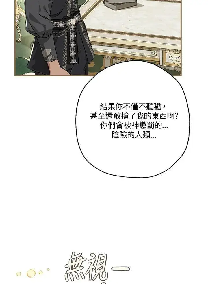 漫画《伯爵家私生女的婚后生活》第91话第56张图