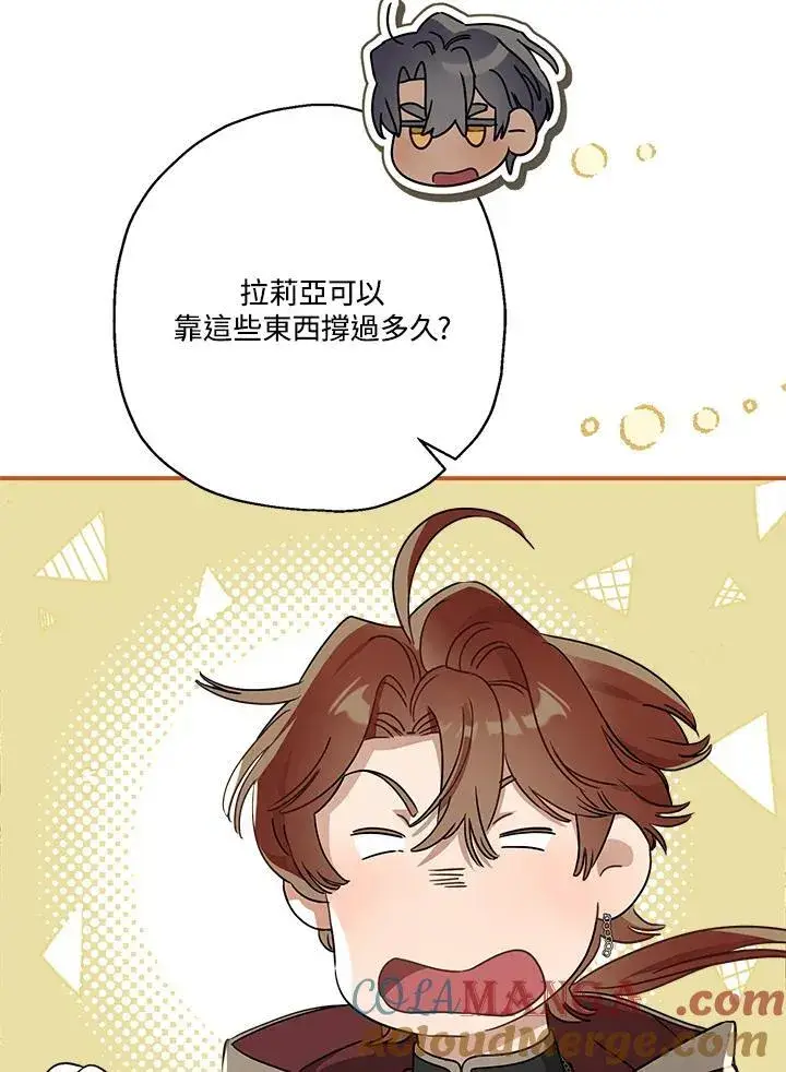 漫画《伯爵家私生女的婚后生活》第91话第57张图