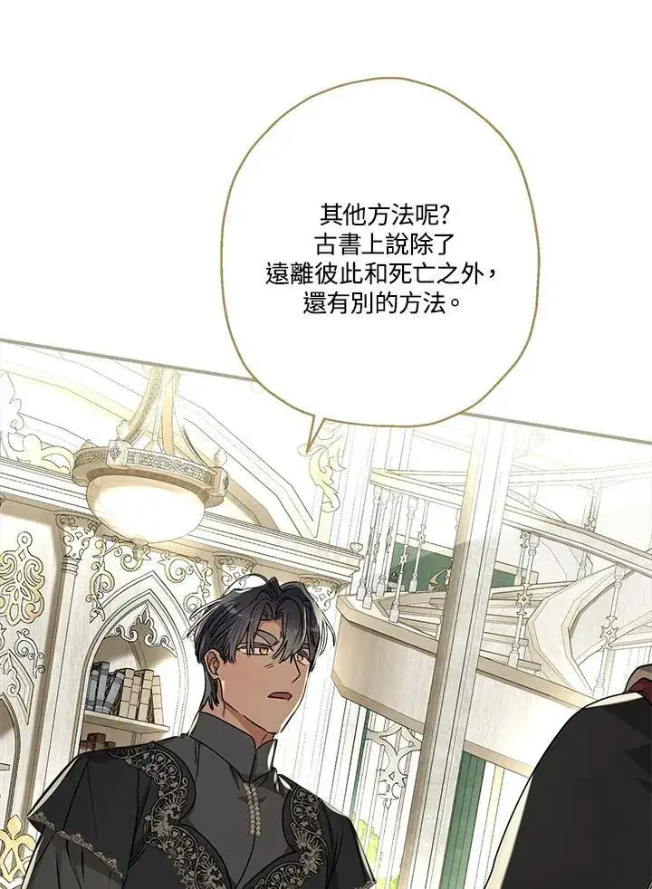 漫画《伯爵家私生女的婚后生活》第91话第59张图
