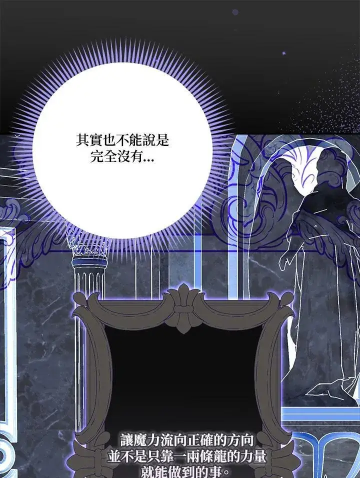 漫画《伯爵家私生女的婚后生活》第91话第63张图