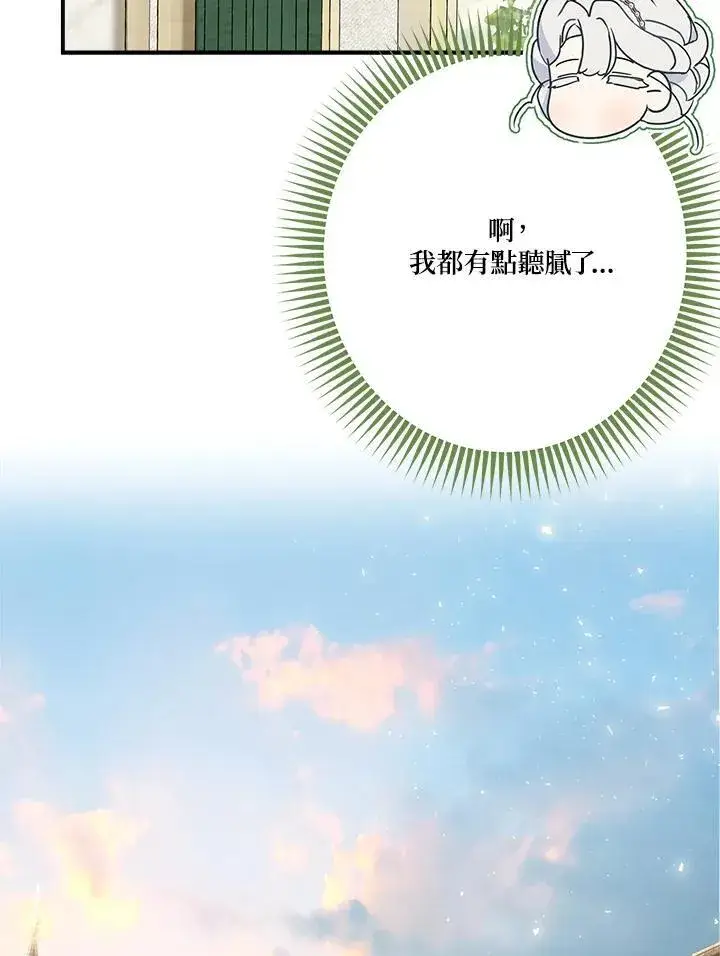 漫画《伯爵家私生女的婚后生活》第91话第76张图