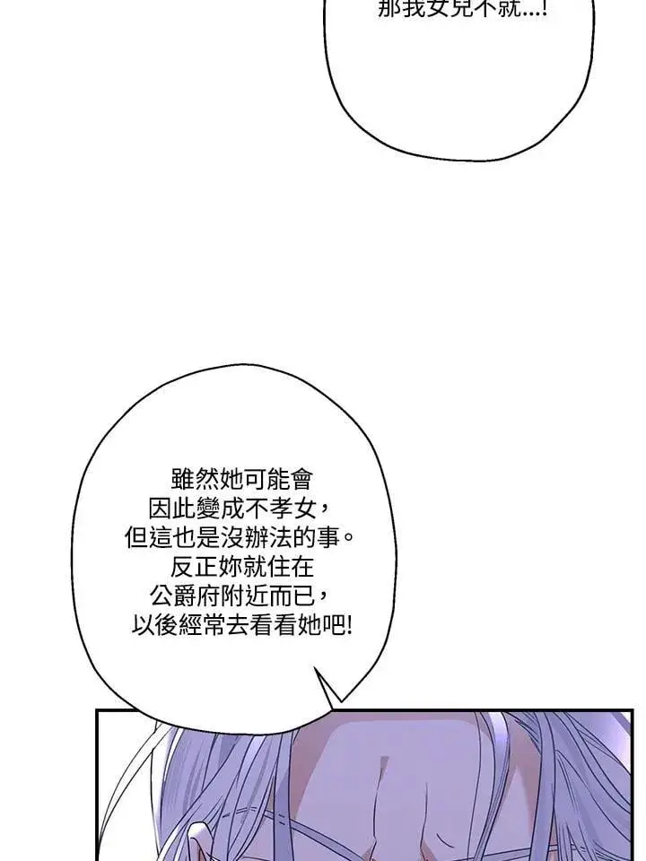 漫画《伯爵家私生女的婚后生活》第91话第95张图