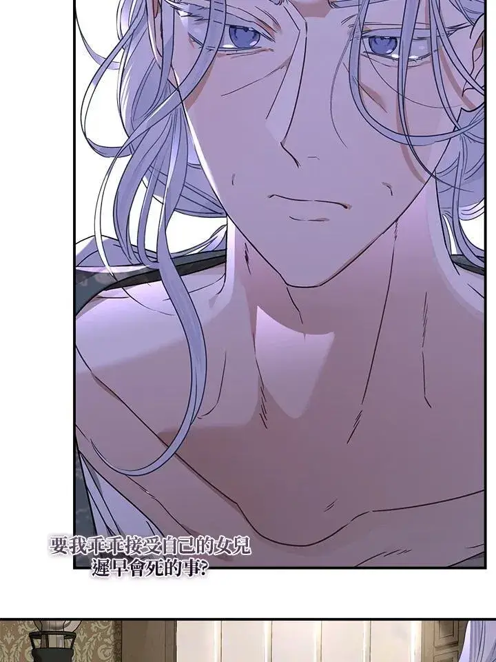 漫画《伯爵家私生女的婚后生活》第91话第96张图