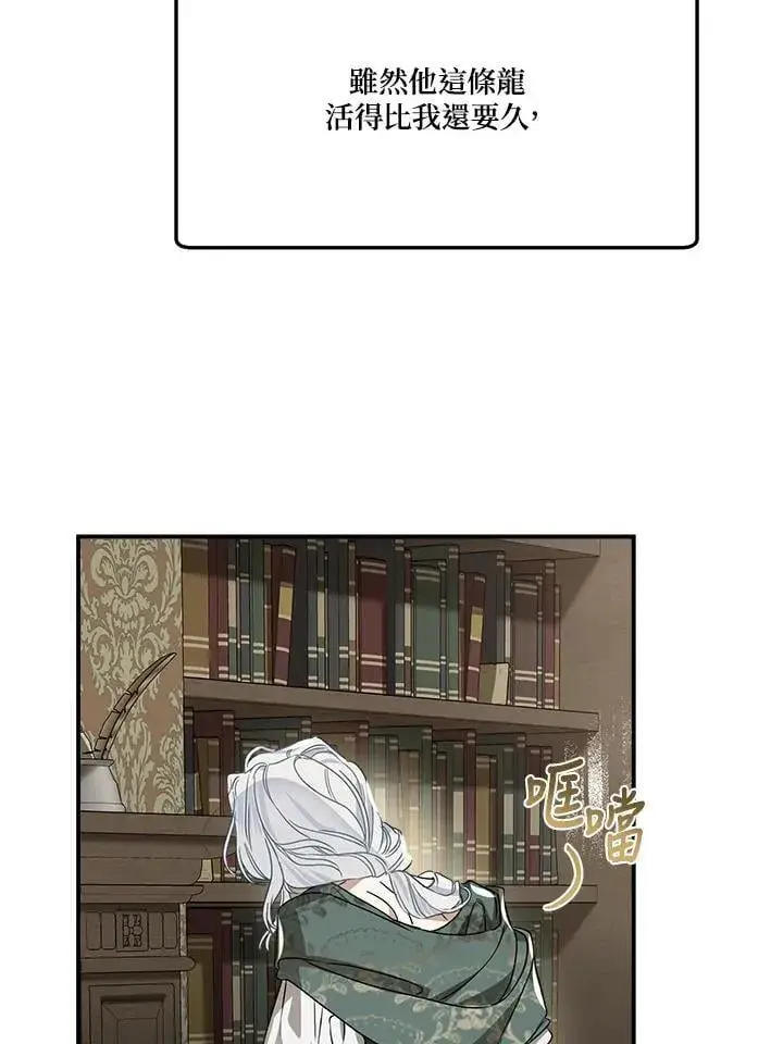 漫画《伯爵家私生女的婚后生活》第91话第99张图