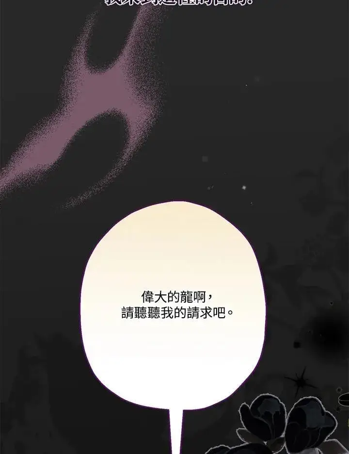 漫画《伯爵家私生女的婚后生活》第93话第106张图
