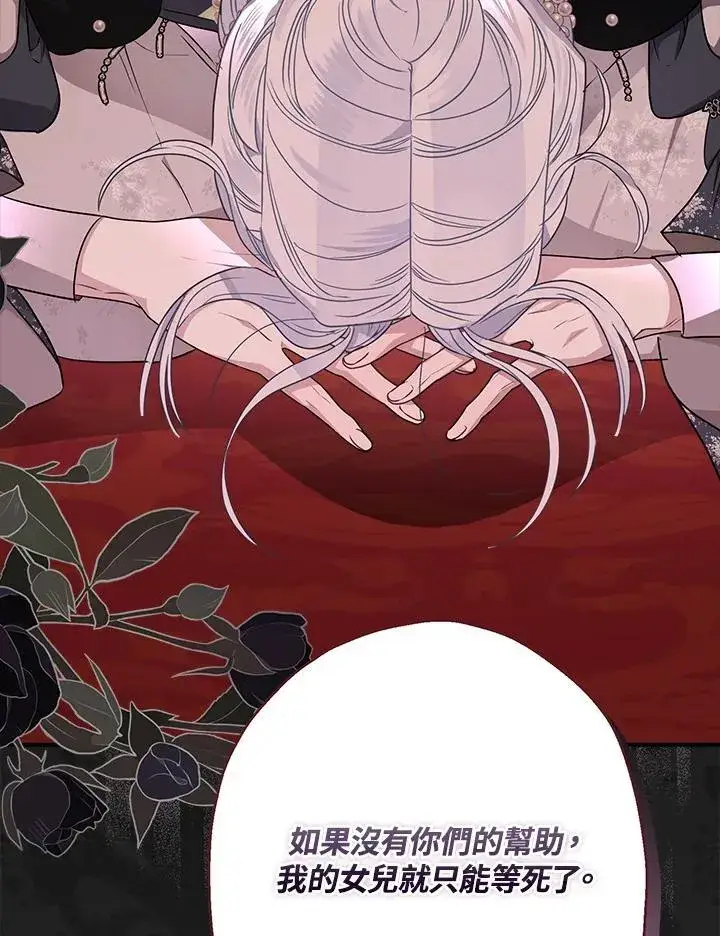 漫画《伯爵家私生女的婚后生活》第93话第108张图