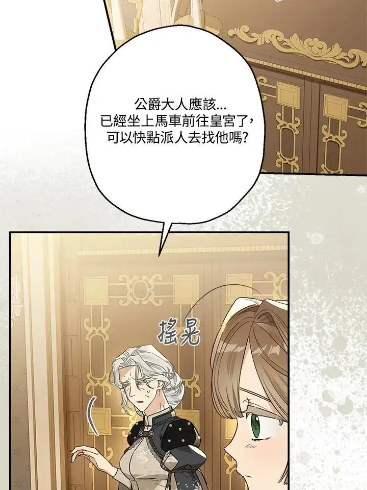 漫画《伯爵家私生女的婚后生活》第93话第20张图