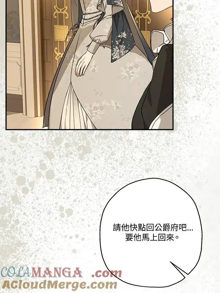 漫画《伯爵家私生女的婚后生活》第93话第21张图