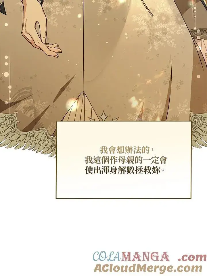 漫画《伯爵家私生女的婚后生活》第93话第25张图
