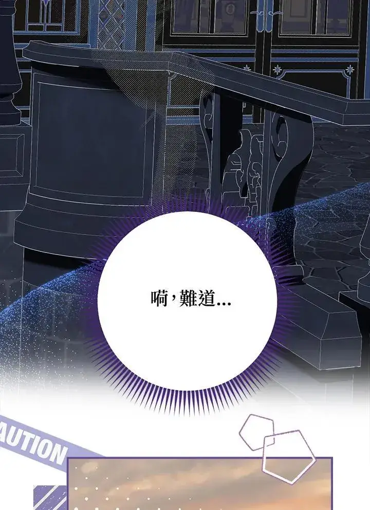 漫画《伯爵家私生女的婚后生活》第93话第38张图
