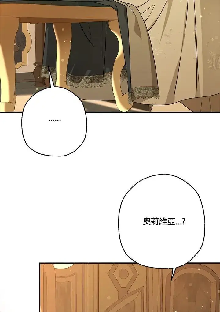 漫画《伯爵家私生女的婚后生活》第93话第4张图