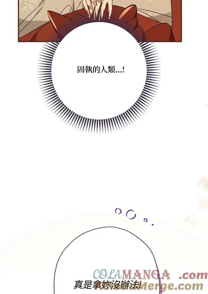 漫画《伯爵家私生女的婚后生活》第93话第53张图