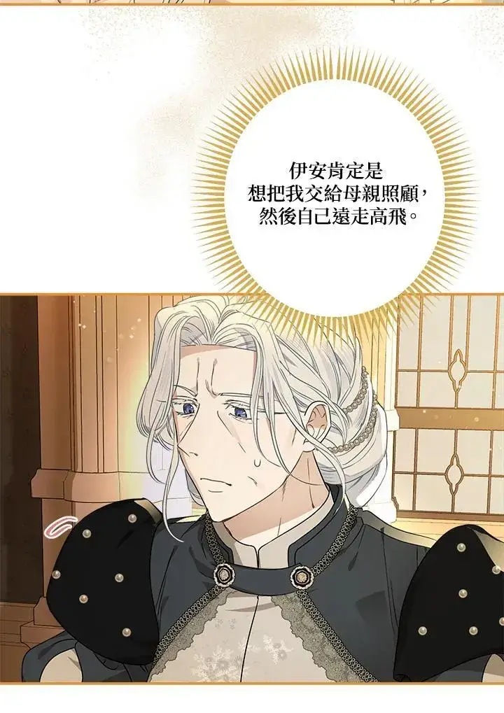 漫画《伯爵家私生女的婚后生活》第93话第7张图