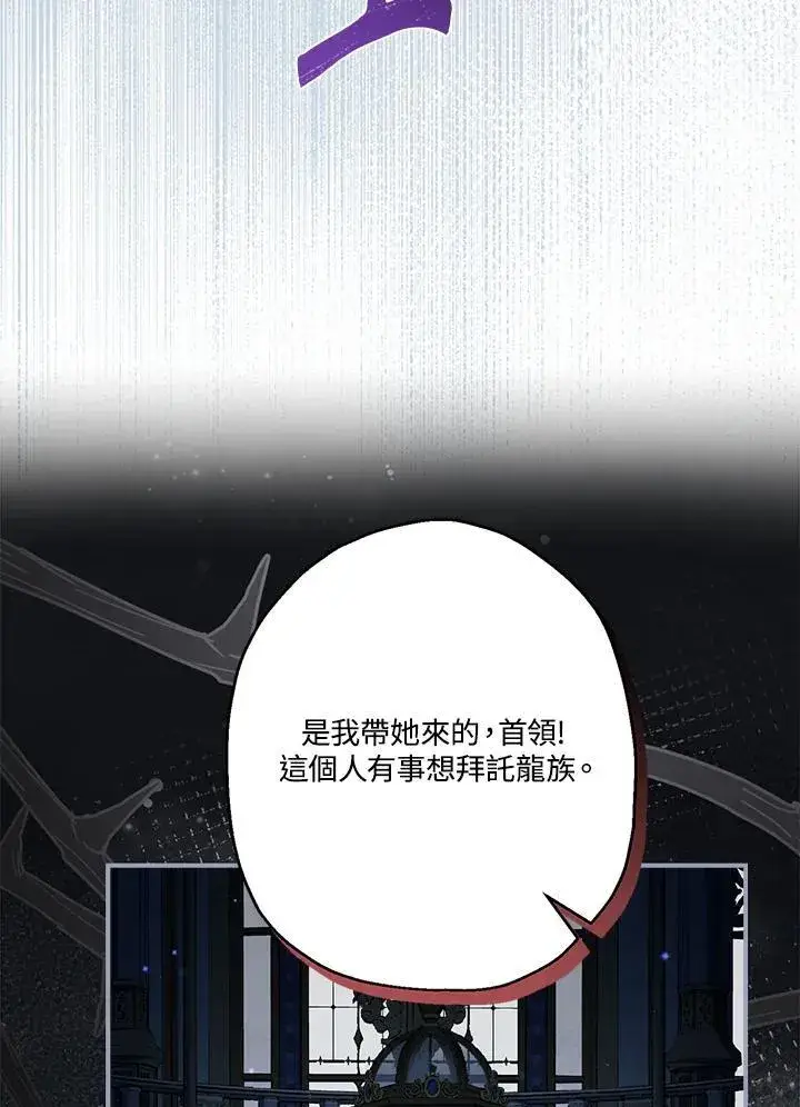 漫画《伯爵家私生女的婚后生活》第93话第95张图