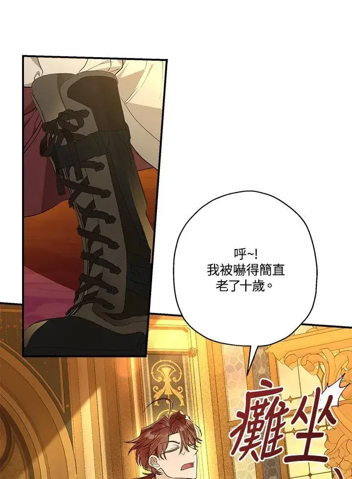 漫画《伯爵家私生女的婚后生活》第94话第11张图
