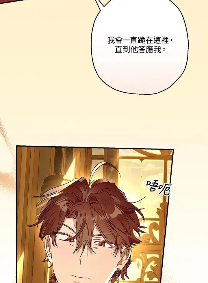 漫画《伯爵家私生女的婚后生活》第94话第14张图