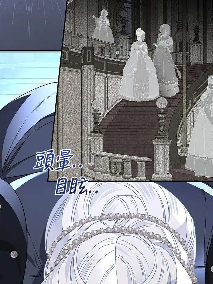 漫画《伯爵家私生女的婚后生活》第94话第20张图
