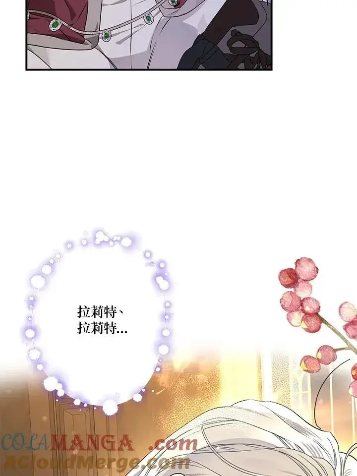 漫画《伯爵家私生女的婚后生活》第94话第25张图