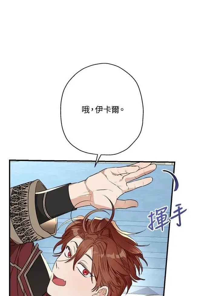 漫画《伯爵家私生女的婚后生活》第94话第31张图