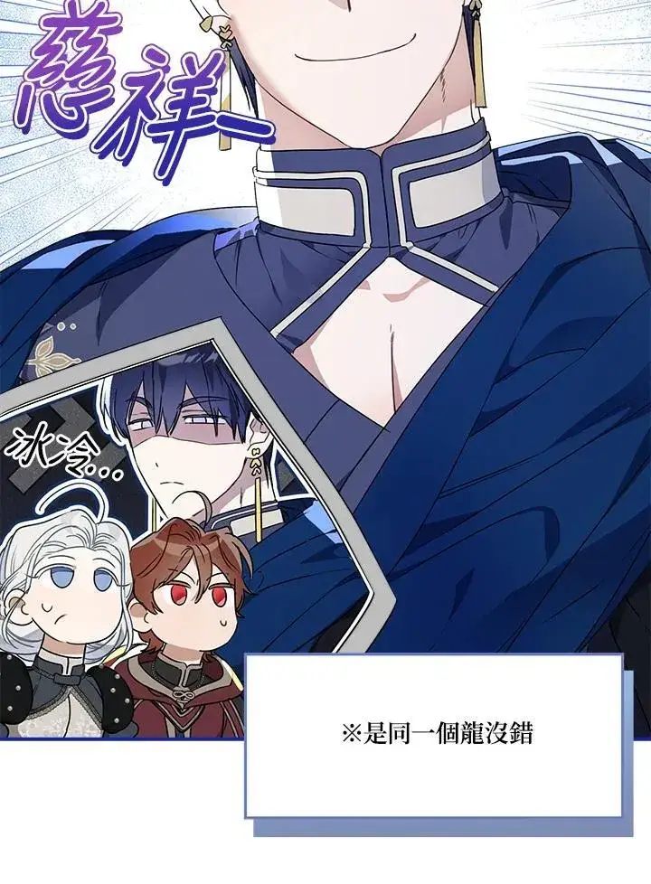 漫画《伯爵家私生女的婚后生活》第94话第44张图