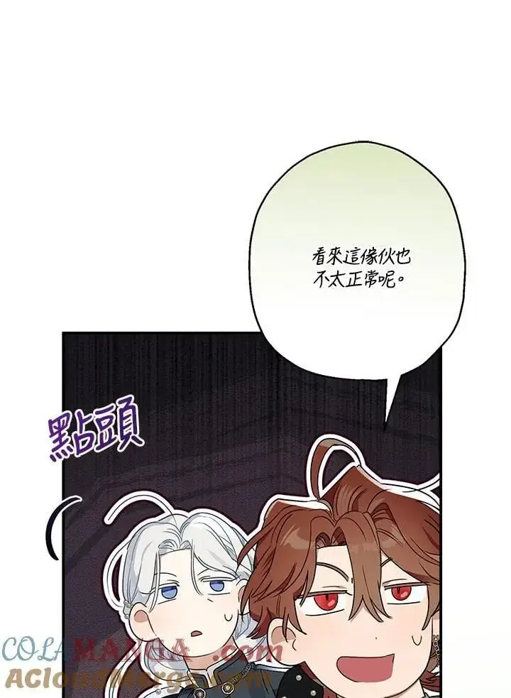 漫画《伯爵家私生女的婚后生活》第94话第45张图