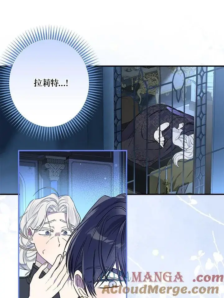 漫画《伯爵家私生女的婚后生活》第94话第57张图