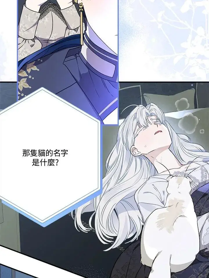 漫画《伯爵家私生女的婚后生活》第94话第58张图