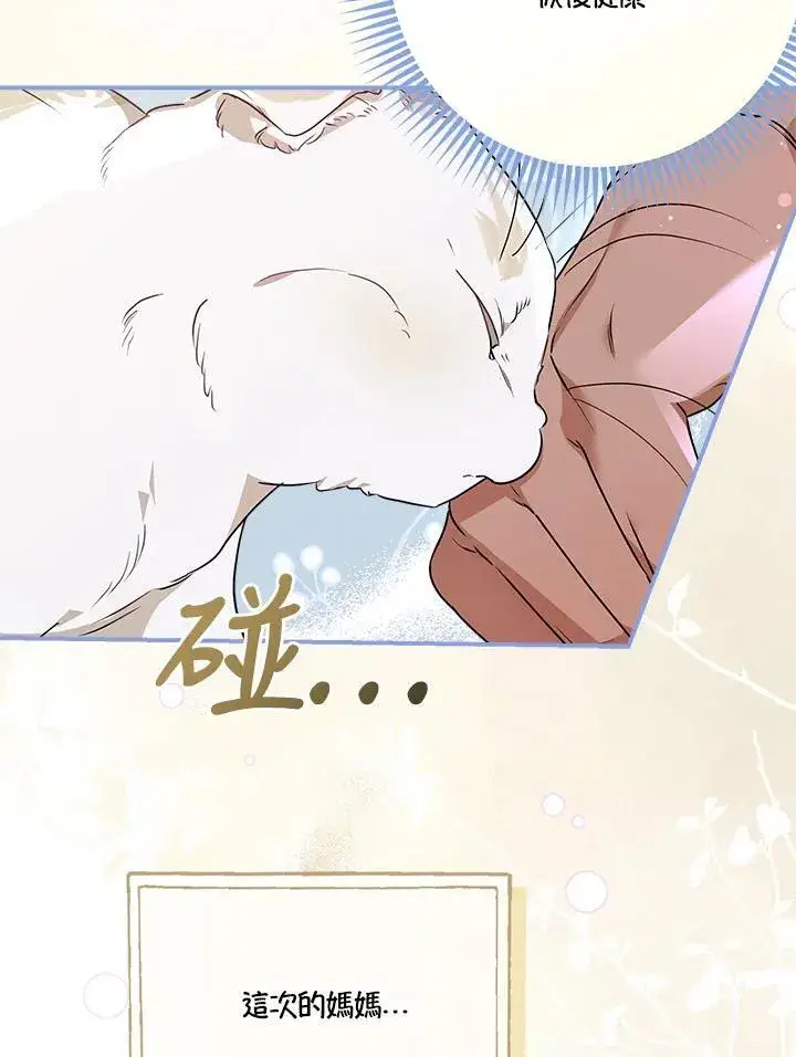 漫画《伯爵家私生女的婚后生活》第94话第66张图
