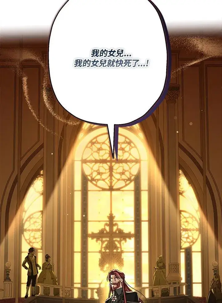 漫画《伯爵家私生女的婚后生活》第94话第7张图