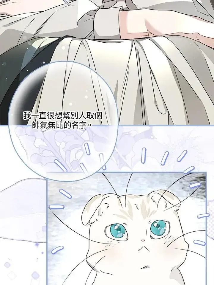 漫画《伯爵家私生女的婚后生活》第94话第74张图
