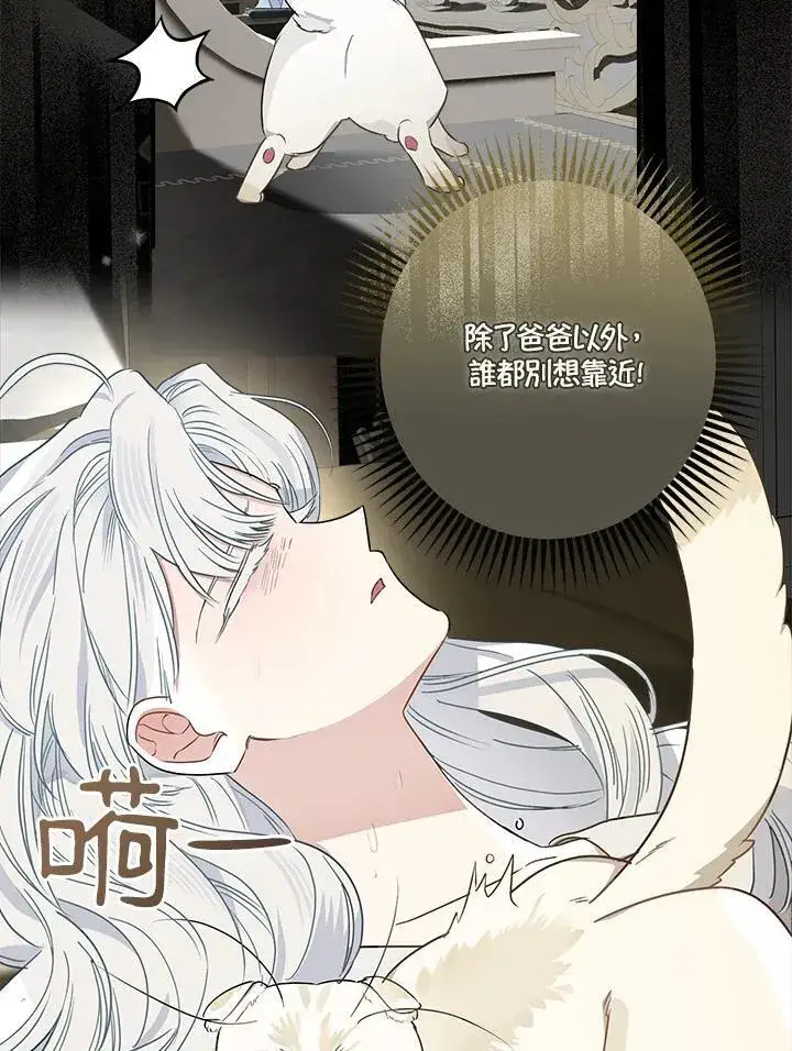 漫画《伯爵家私生女的婚后生活》第94话第80张图