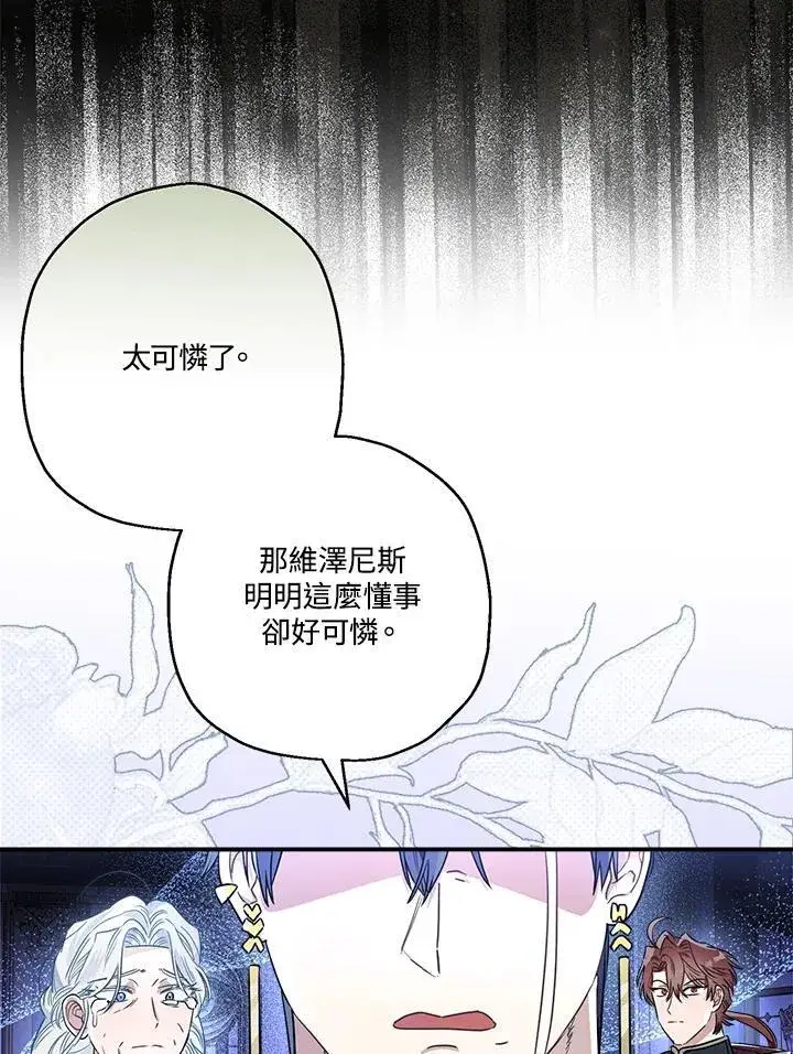 漫画《伯爵家私生女的婚后生活》第94话第82张图