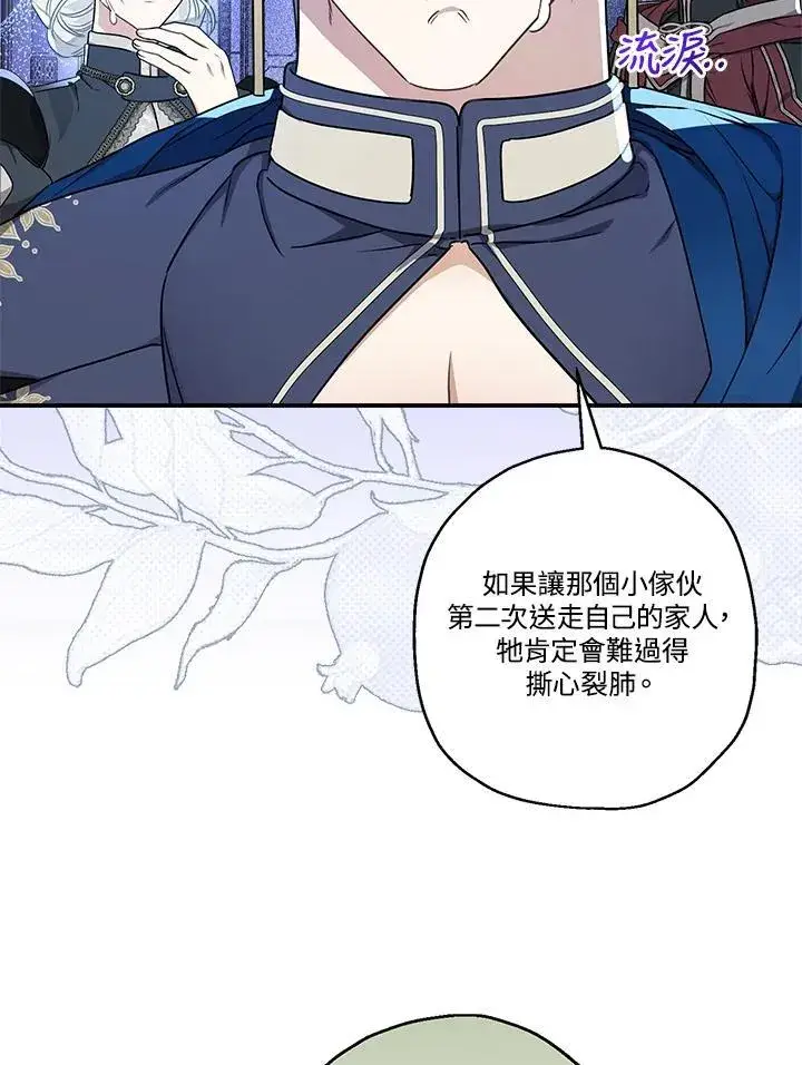 漫画《伯爵家私生女的婚后生活》第94话第83张图