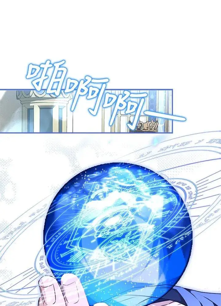 漫画《伯爵家私生女的婚后生活》第94话第87张图